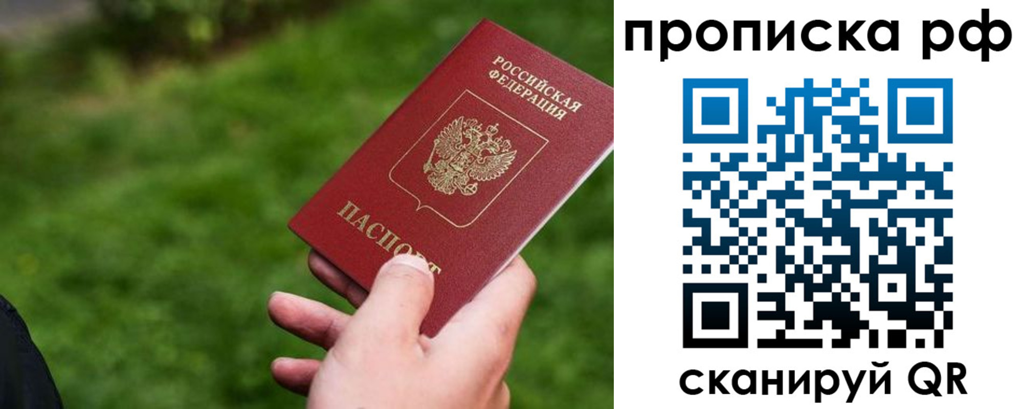 прописка для работы в Керчи