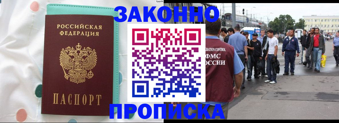 прописка 2025 в Керчи