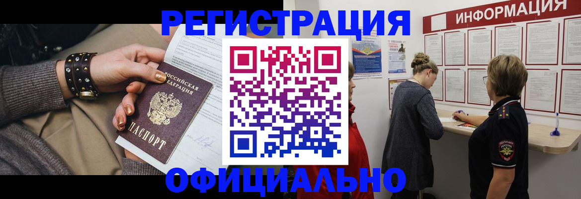 прописка штамп в Керчи