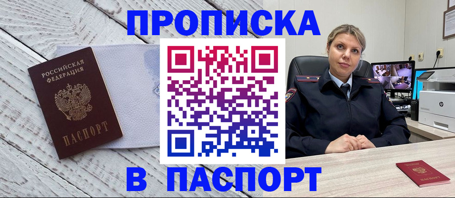 временная прописка в Керчи