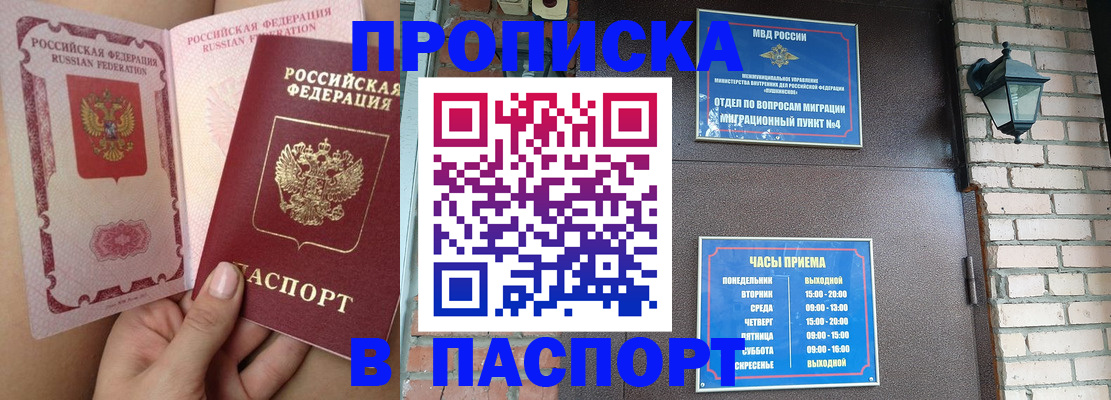 временная прописка в Керчи